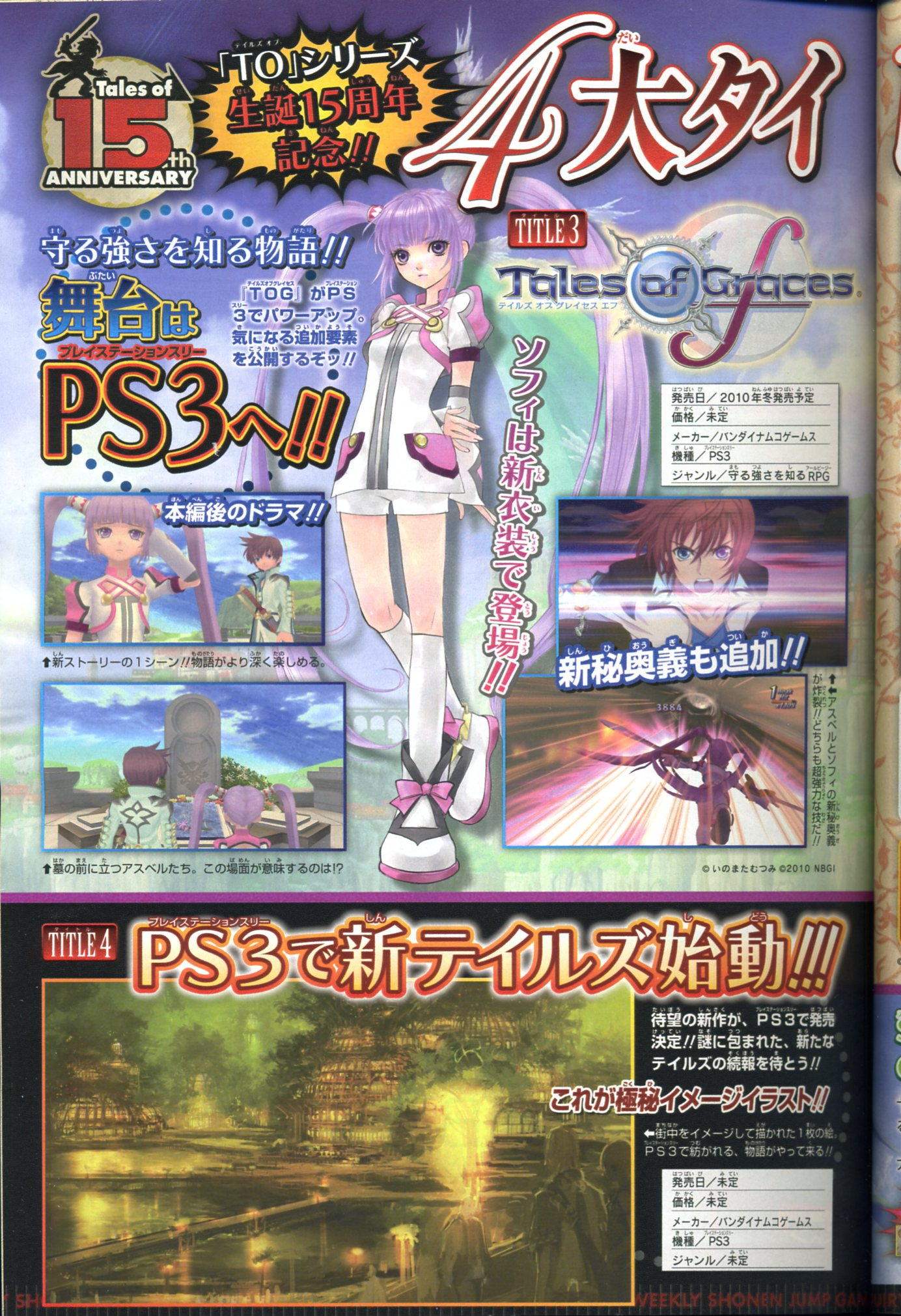 Tales of Graces débarque sur PS3 !
