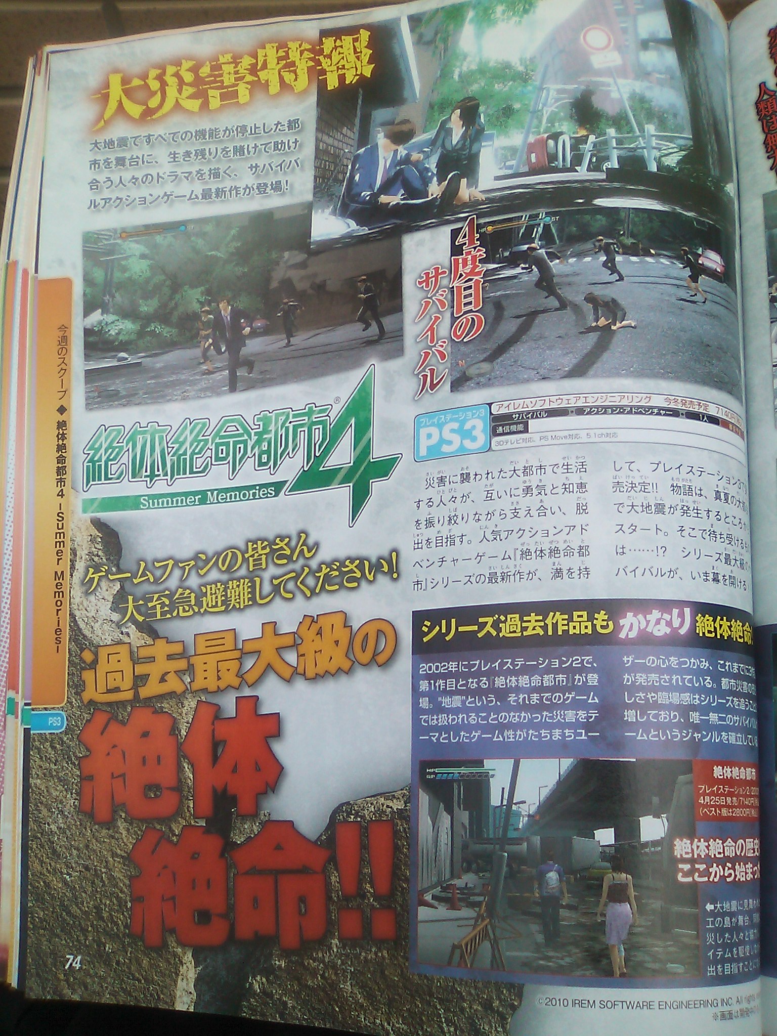 SOS The Final Escape 4 confirmé sur PS3 !