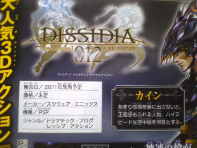 Square Enix dévoile Dissidia 12 Final Fantasy !!!
