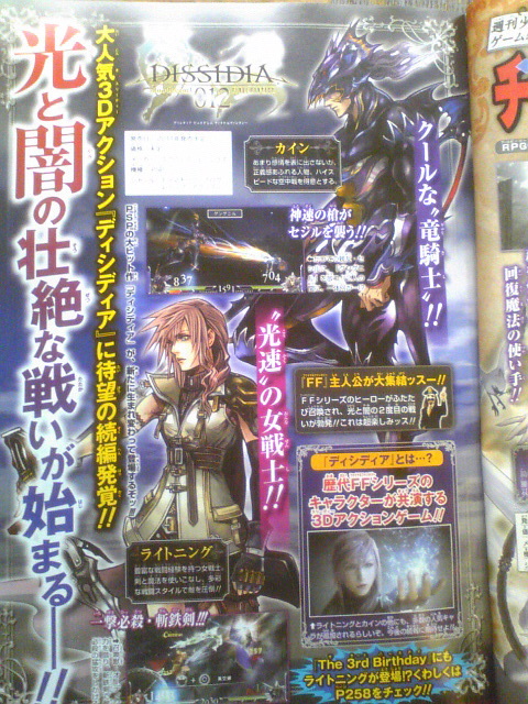 Square Enix dévoile Dissidia 12 Final Fantasy !!!