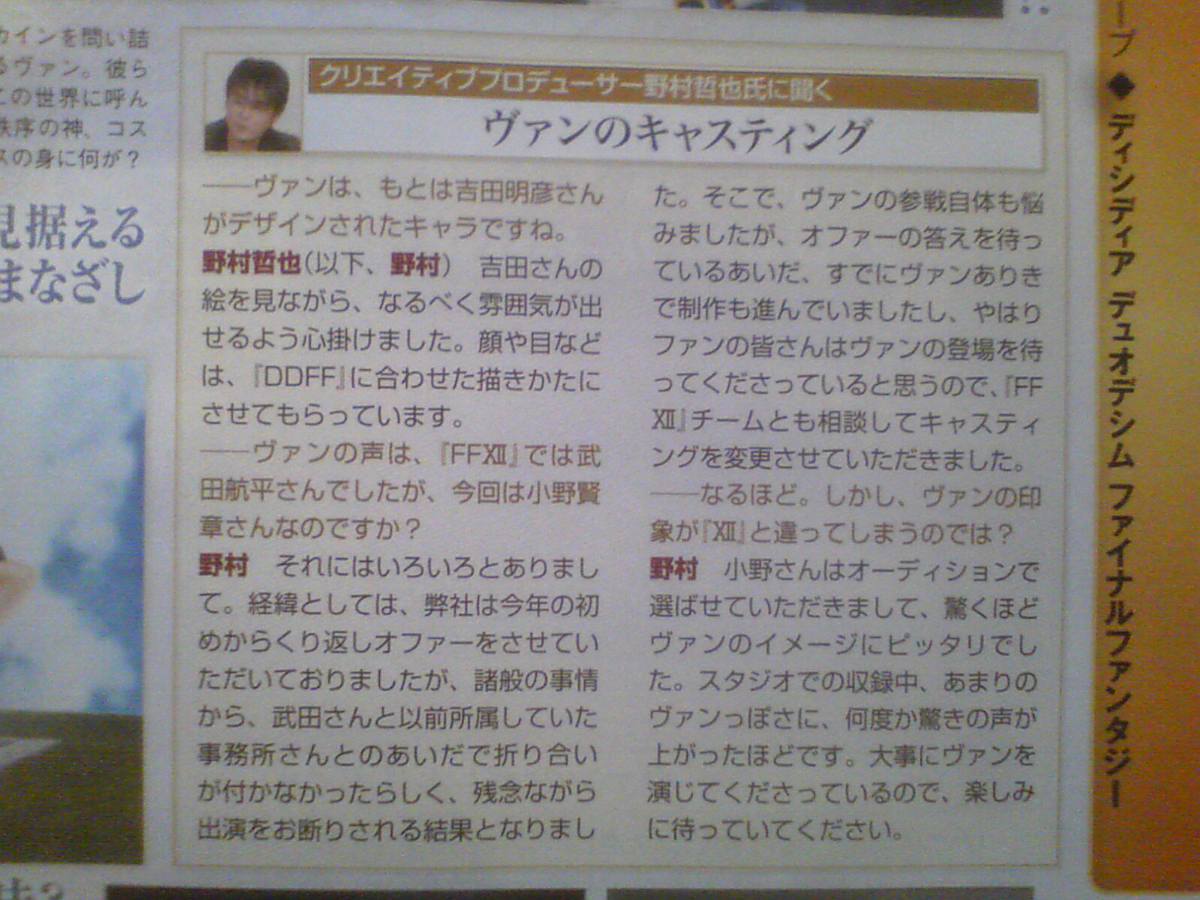 Dissidia Final Fantasy 2: new images