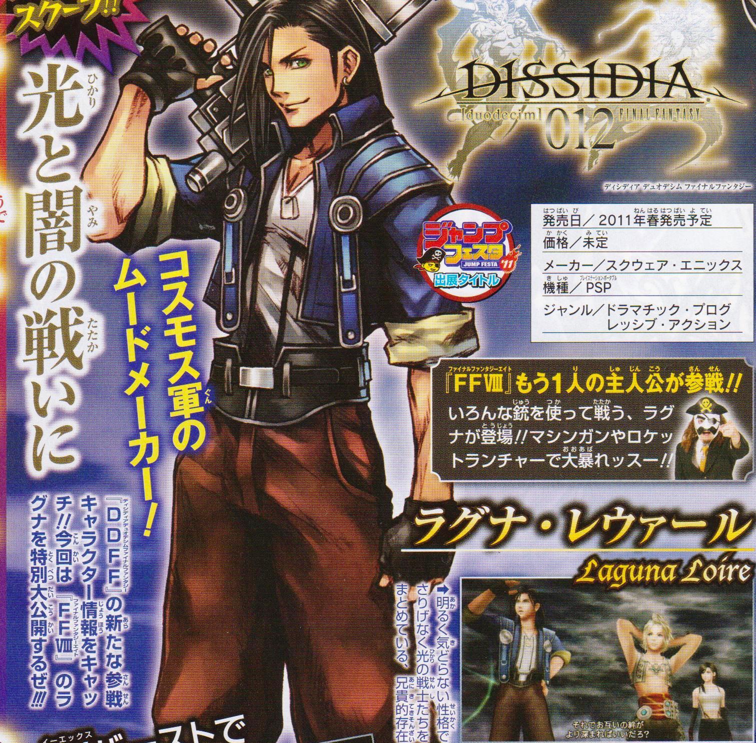 Dissidia Final Fantasy 2: new images