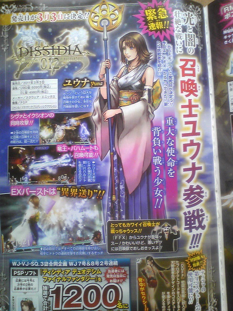 Dissidia 012 Final Fantasy : Yuna confirmée via scan