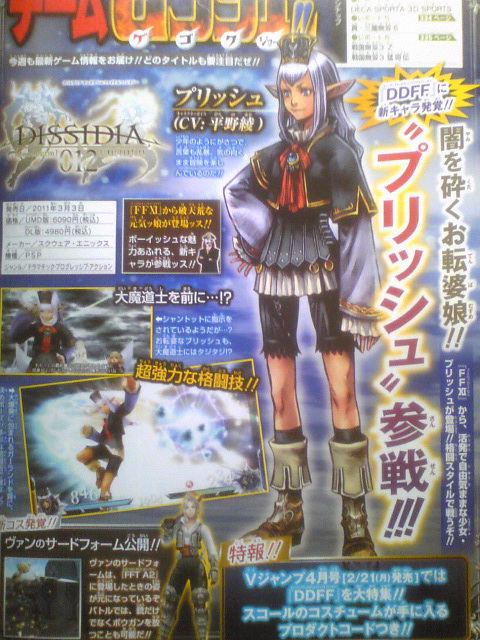 Dissidia 012 Final Fantasy : Prishe fait son entrée