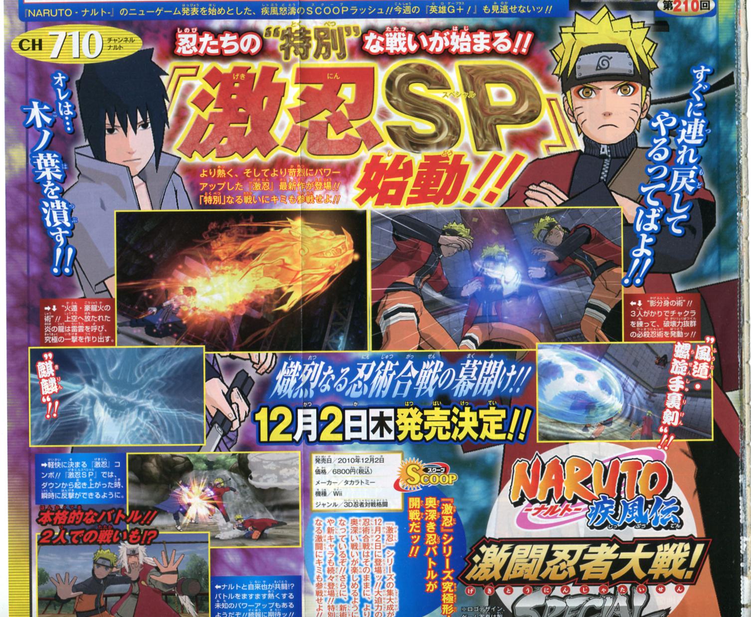 Un nouveau Naruto annoncé sur Wii