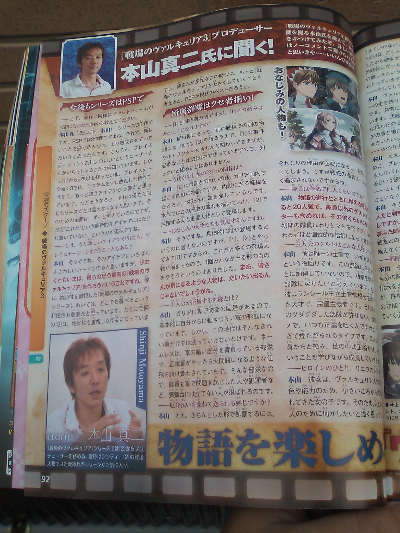 Famitsu: Valkyria Chronicles 3 officialisé (+ images)