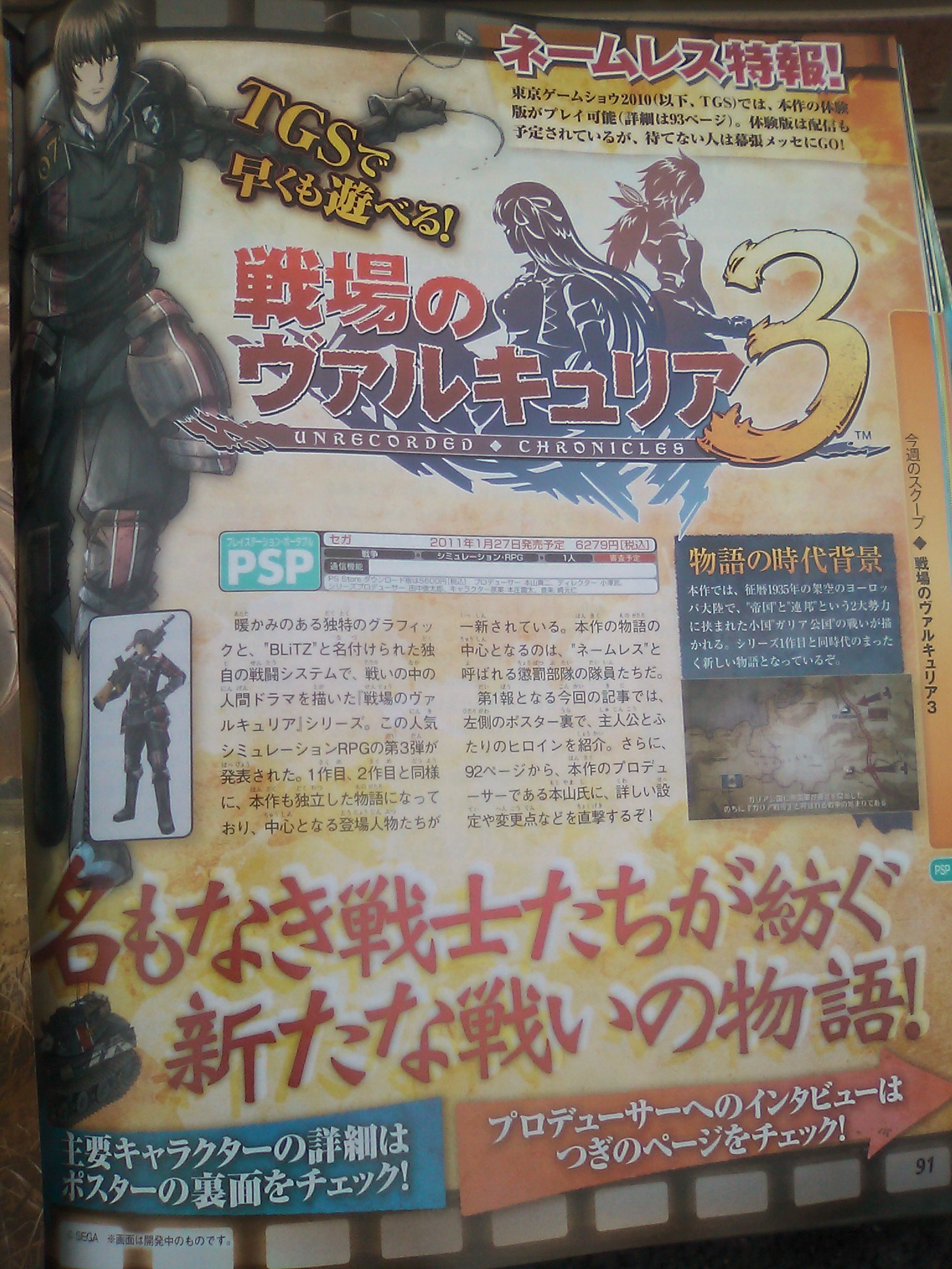 Famitsu: Valkyria Chronicles 3 officialisé (+ images)