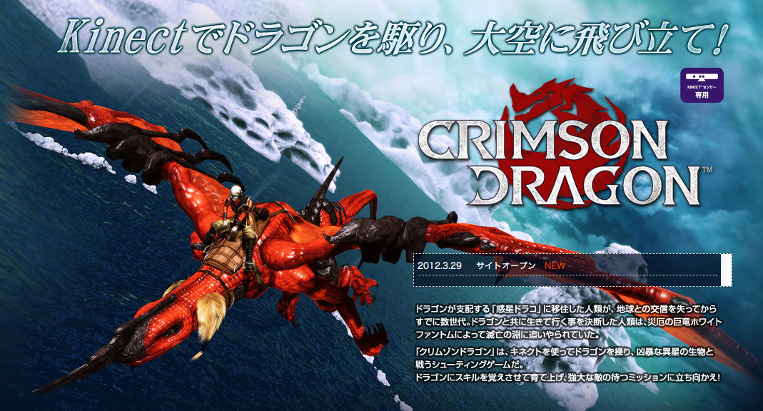 Crimson Dragon : nouveau trailer