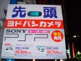 Shinjuku PSP Waiting line...