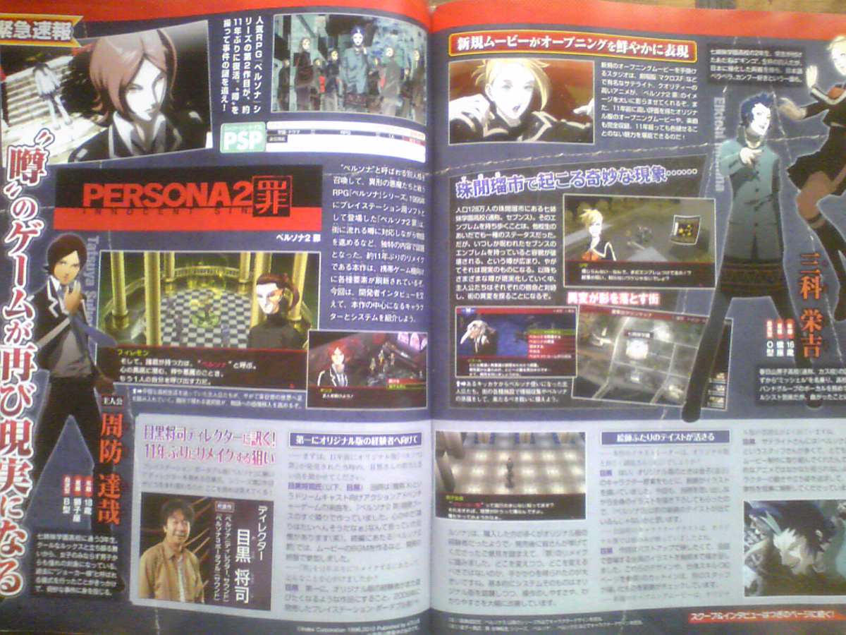 Famitsu: Persona 2 on PSP
