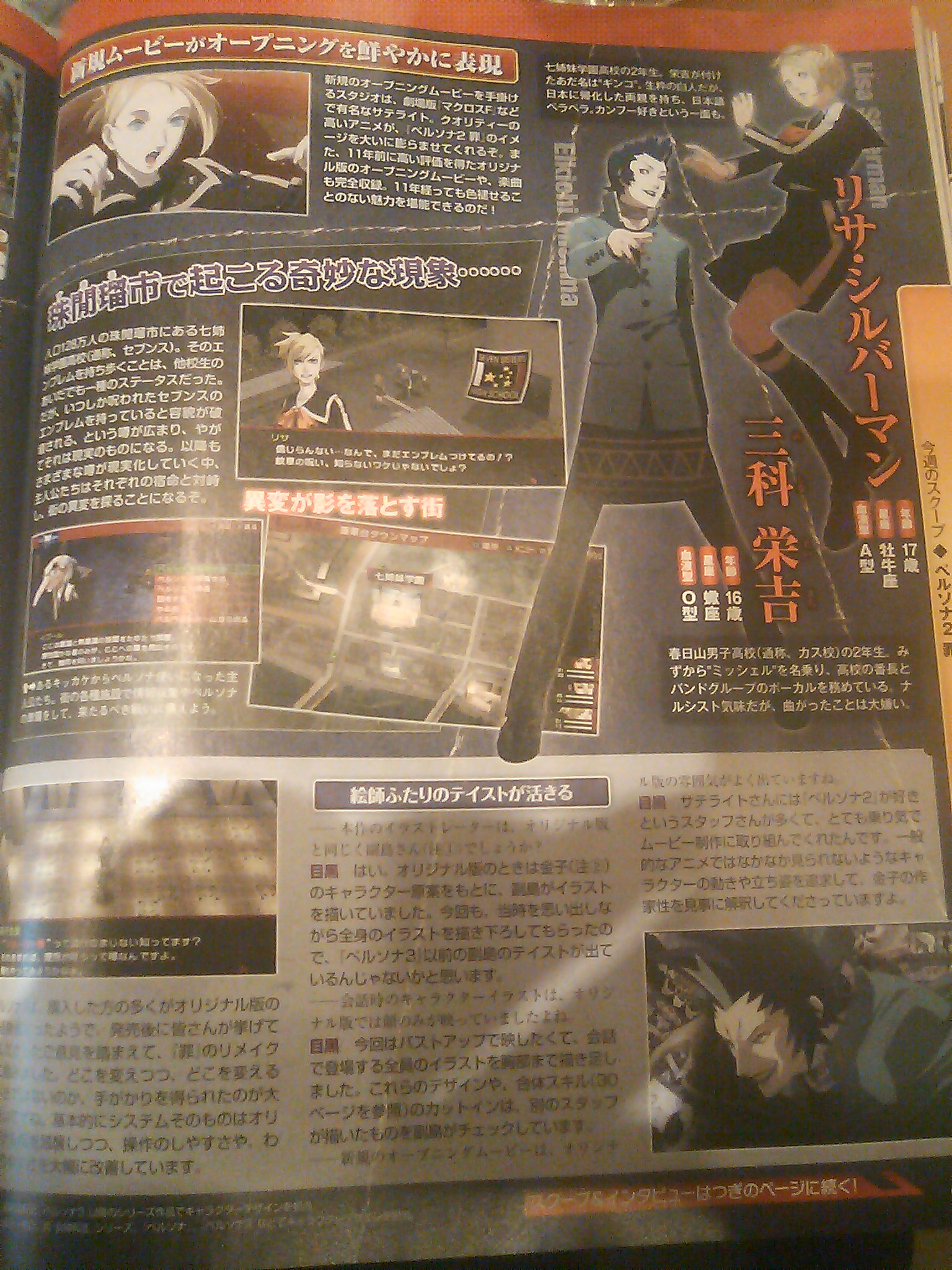 Famitsu: Persona 2 on PSP