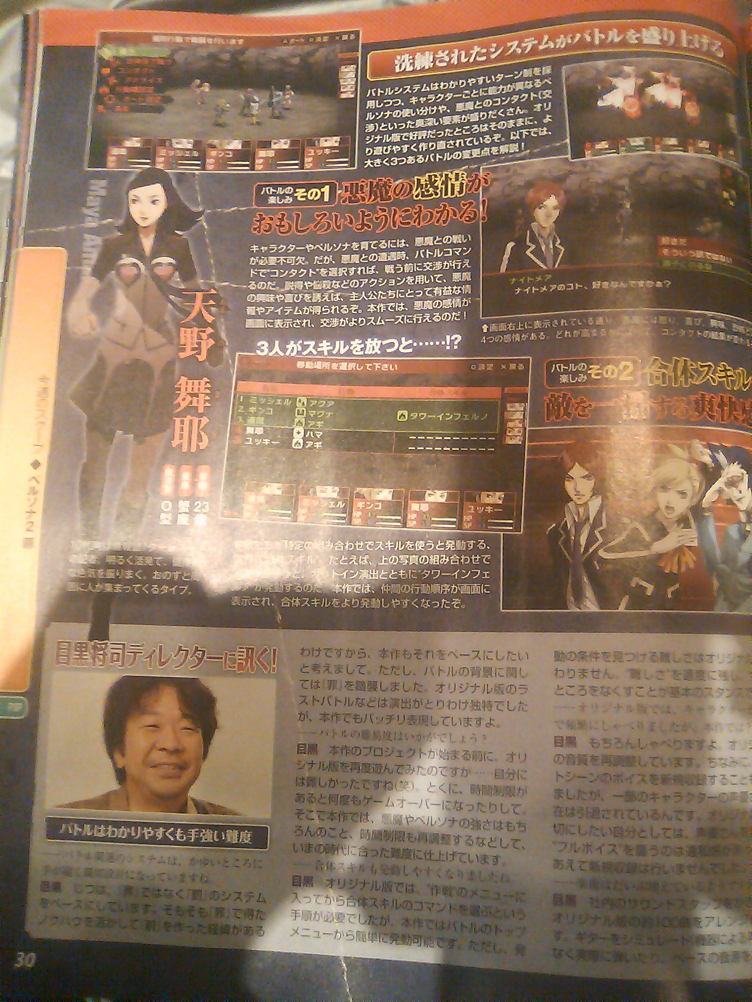 Famitsu: Persona 2 on PSP