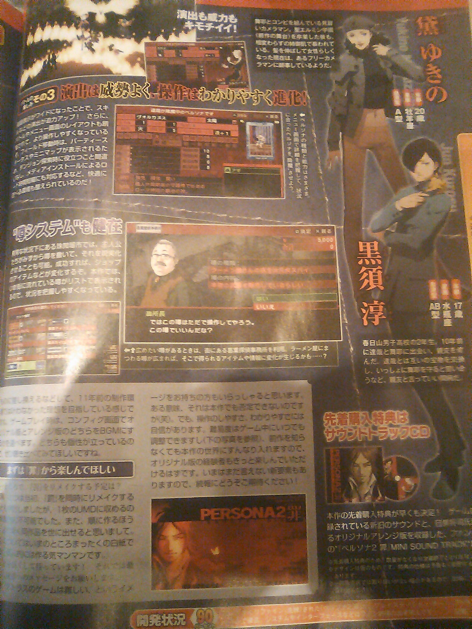 Famitsu: Persona 2 on PSP