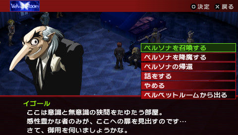 Persona 2 PSP : avalanche d'images