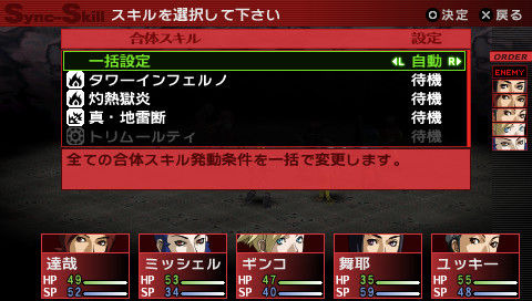 Persona 2 PSP : avalanche d'images