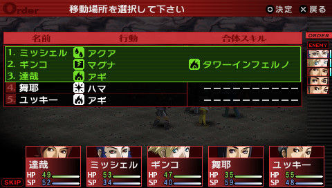 Persona 2 PSP : avalanche d'images