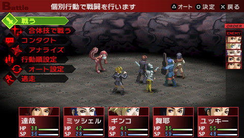 Persona 2 PSP : avalanche d'images