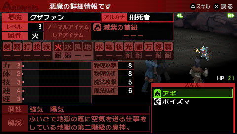 Persona 2 PSP : avalanche d'images
