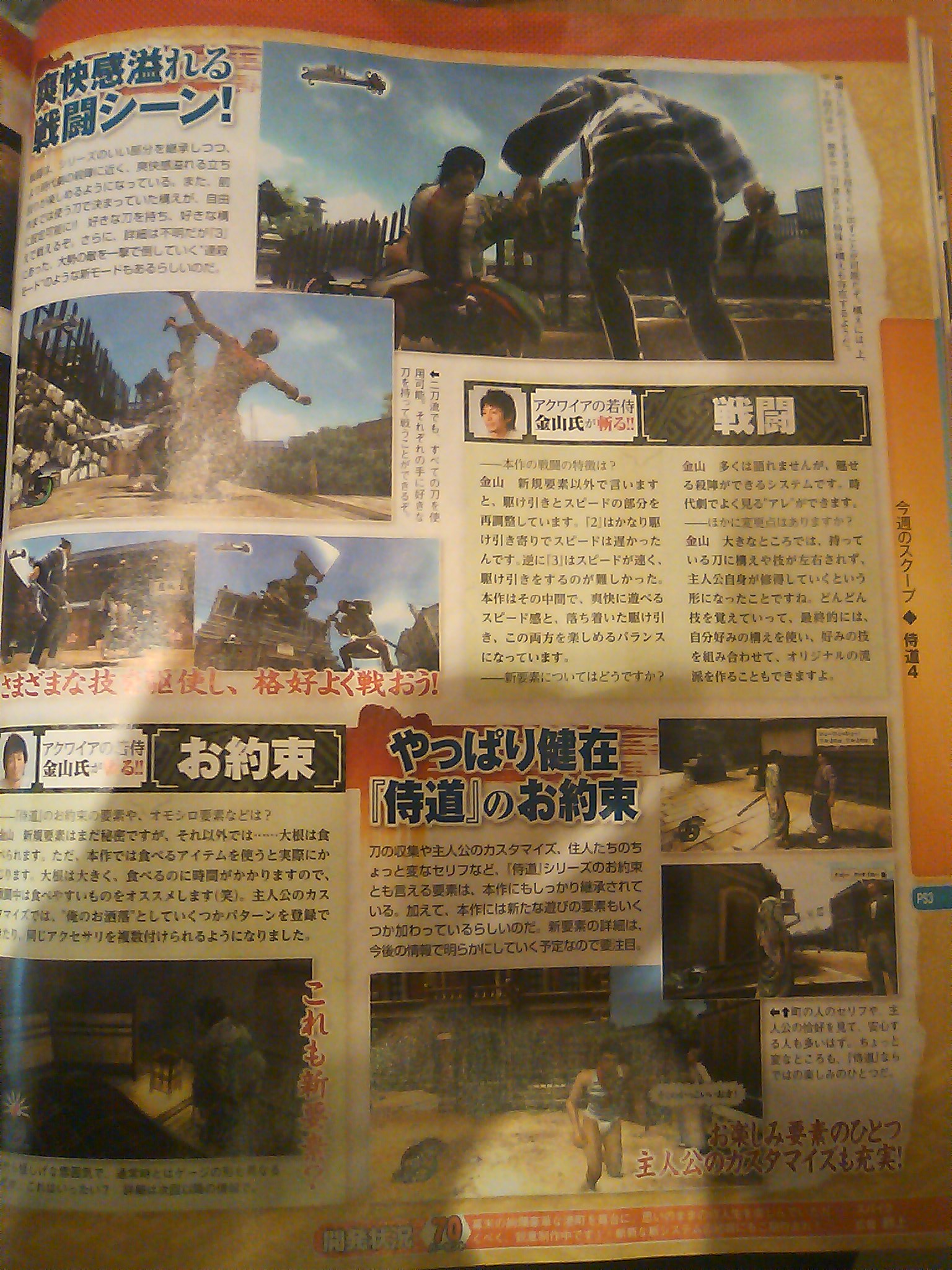 Famitsu: Way of the Samurai 4 on PS3