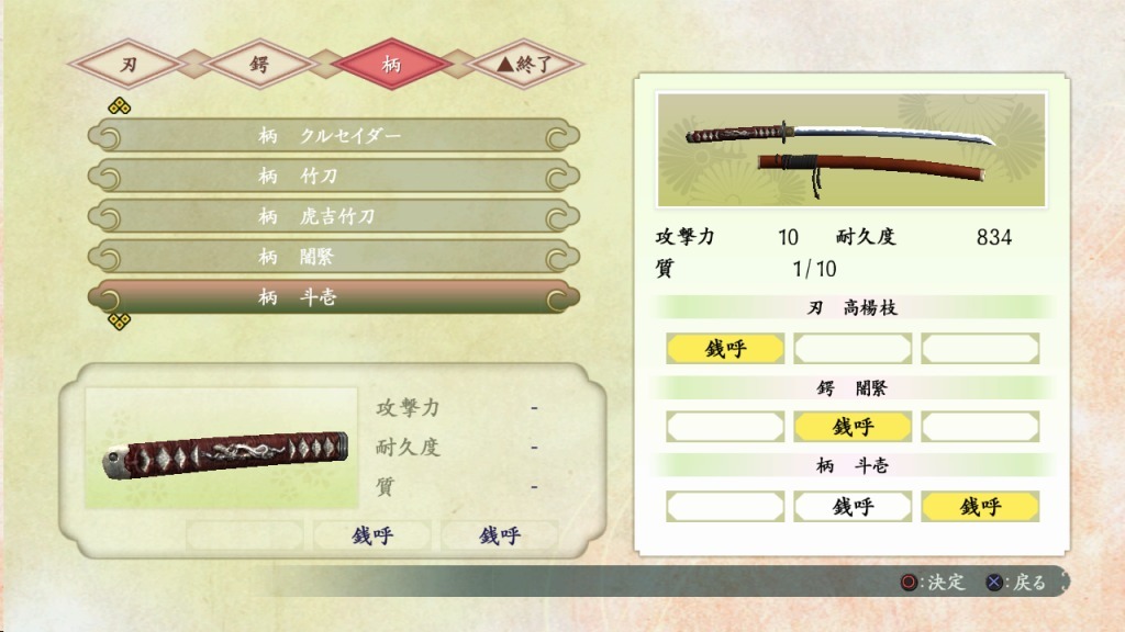 Images Way of the Samurai 4