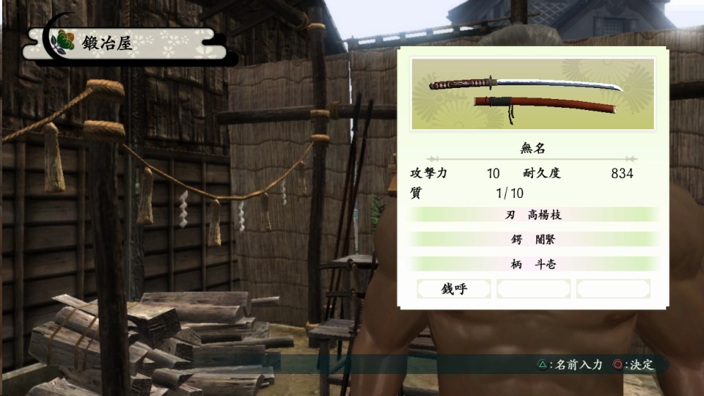 Images Way of the Samurai 4