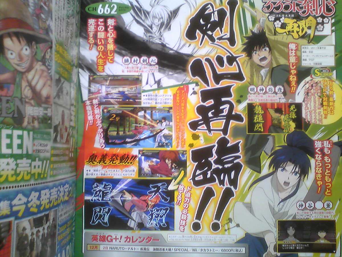 Kenshin le Vagabond PSP : premières images