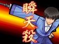 Kenshin le Vagabond tranche en images