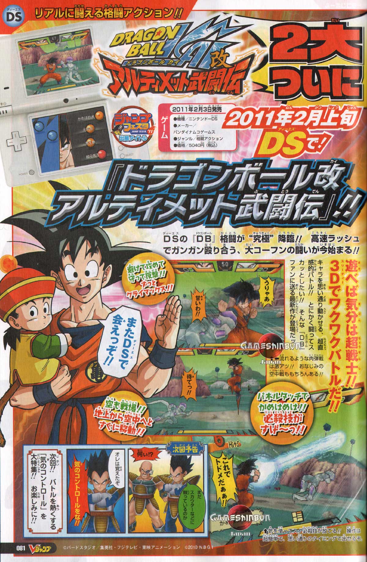 Dragon Ball Ultimate Butoden: new scans