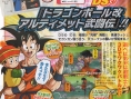 Dragon Ball Ultimate Butoden: new scans