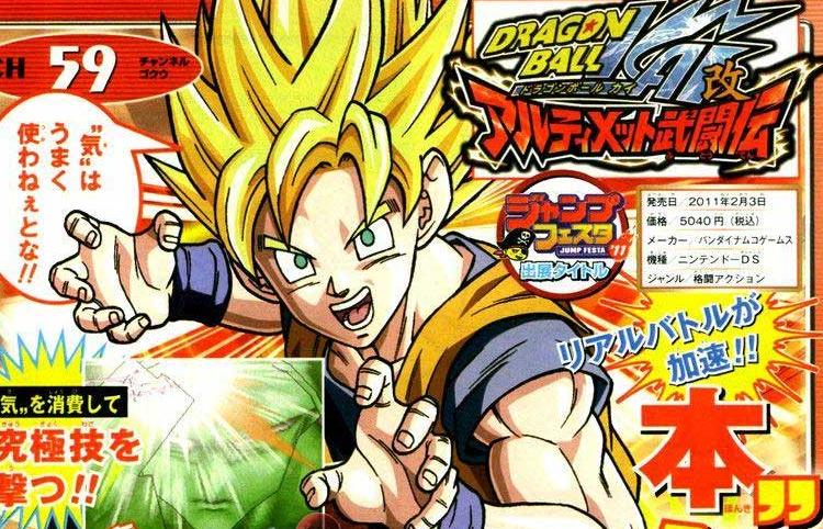 Dragon Ball Ultimate Butoden: TV Spot