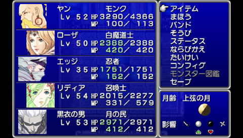 Final Fantasy IV PSP : nouvelles images