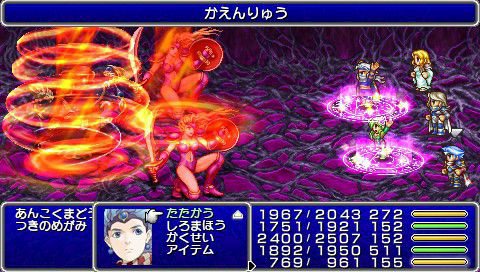 Screens Final Fantasy IV Complete Collection