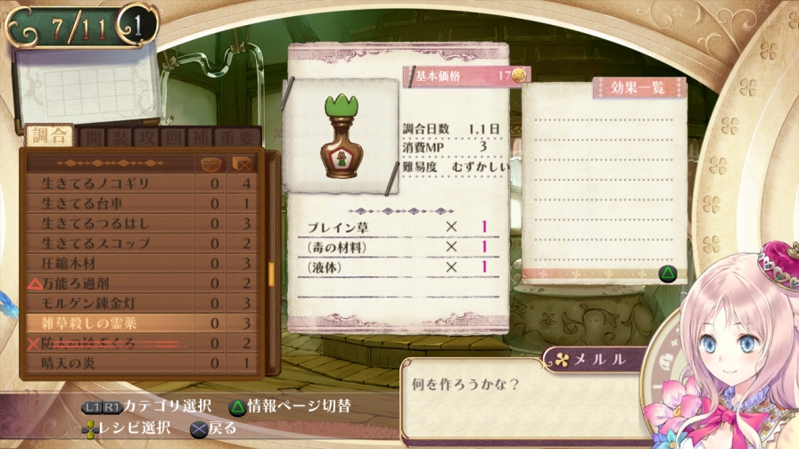 Screens Atelier Meruru