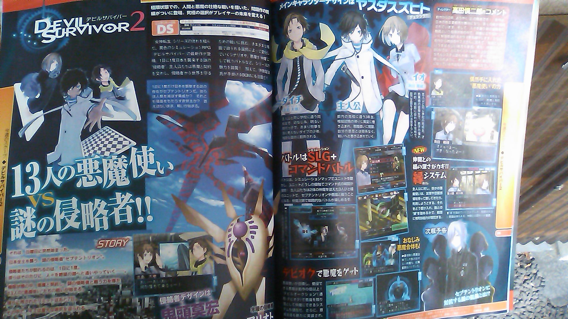 Devil Survivor 2 annoncé... sur DS !