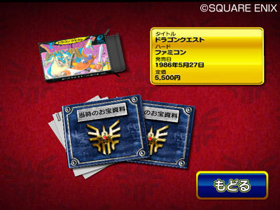 Images Dragon Quest Collection