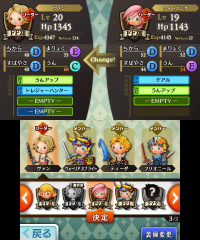 Screens Theatrhythm Final Fantasy