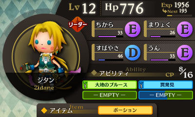 Screens Theatrhythm Final Fantasy