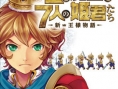 New Little King's Story: new release date (Japan)