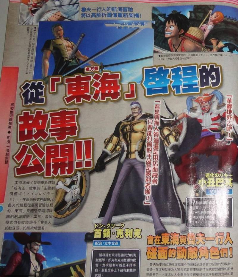 Famitsu : scans One Piece Kaizoku Musô