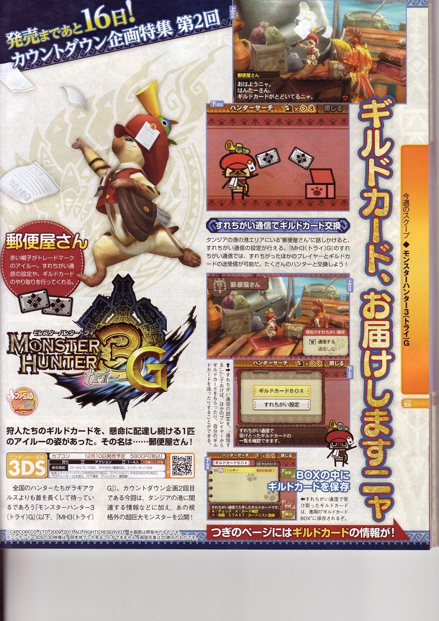 Monster Hunter tri-3G : quelques scans