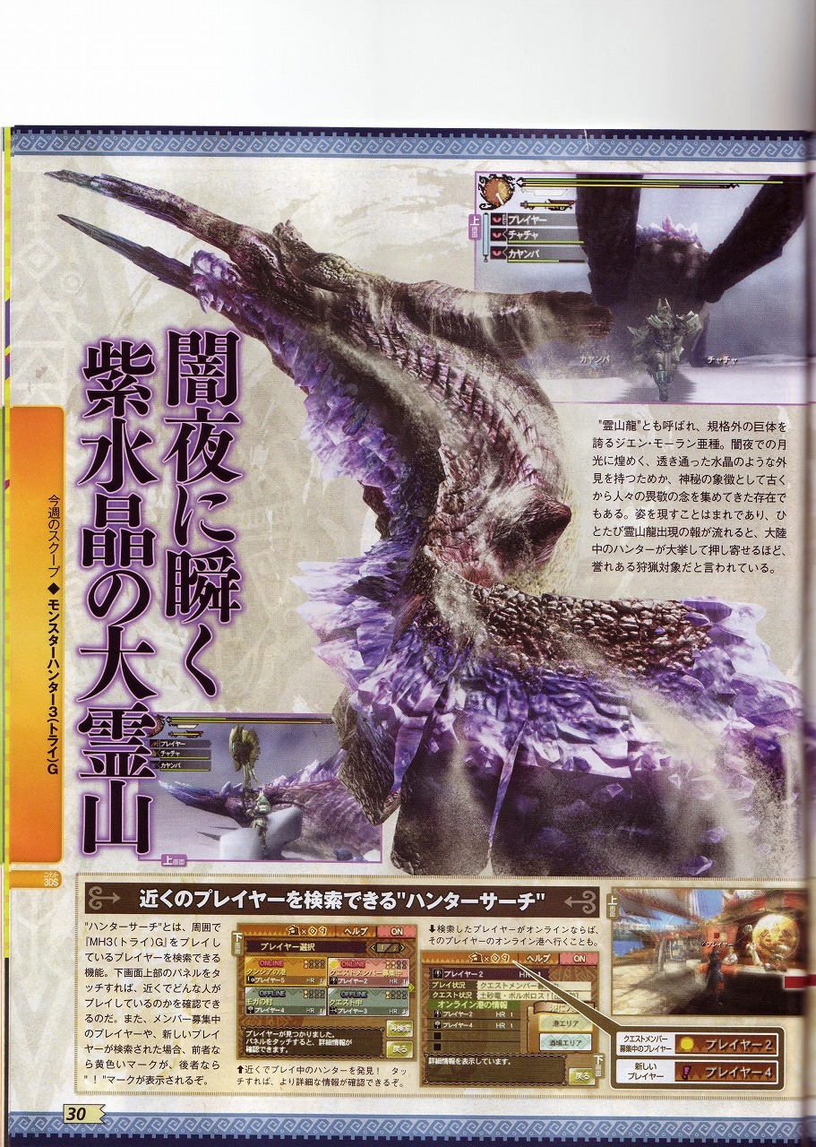 Scans Monster Hunter tri-3G