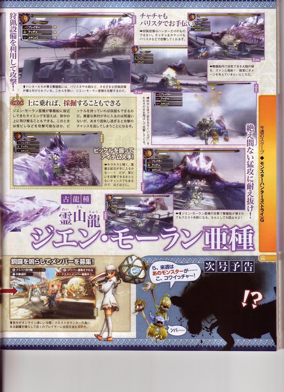 Monster Hunter tri-3G : quelques scans