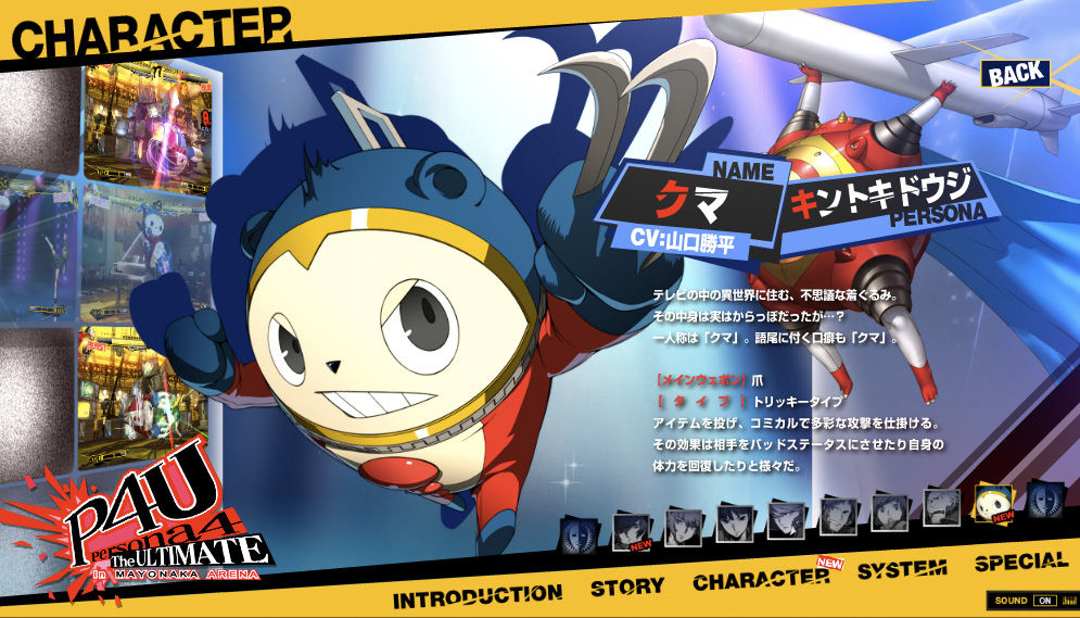 Screens Persona 4 : The Ultimate in Mayonaka Arena