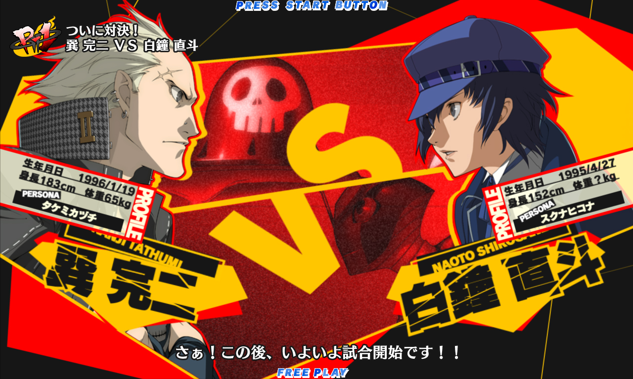 Images Persona 4 - The Ultimate in Mayonaka Arena