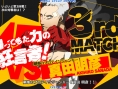 Screens Persona 4 : The Ultimate in Mayonaka Arena