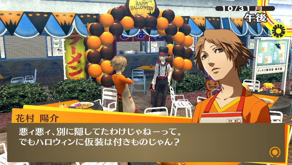 Screens Persona 4 : The Golden
