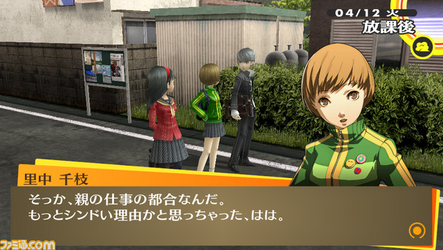 Images Persona 4 : The Golden
