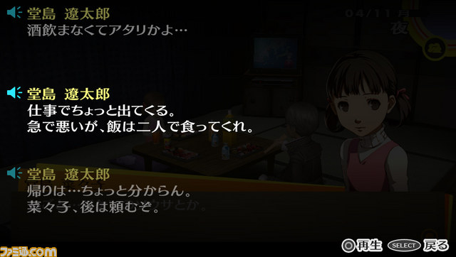 Screens Persona 4 : The Golden