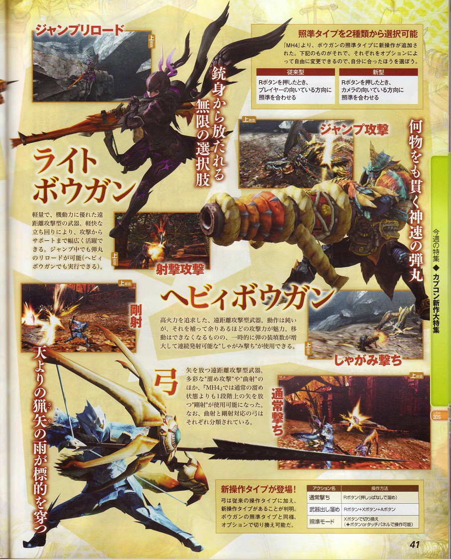 Monster Hunter 4 : scans et infos