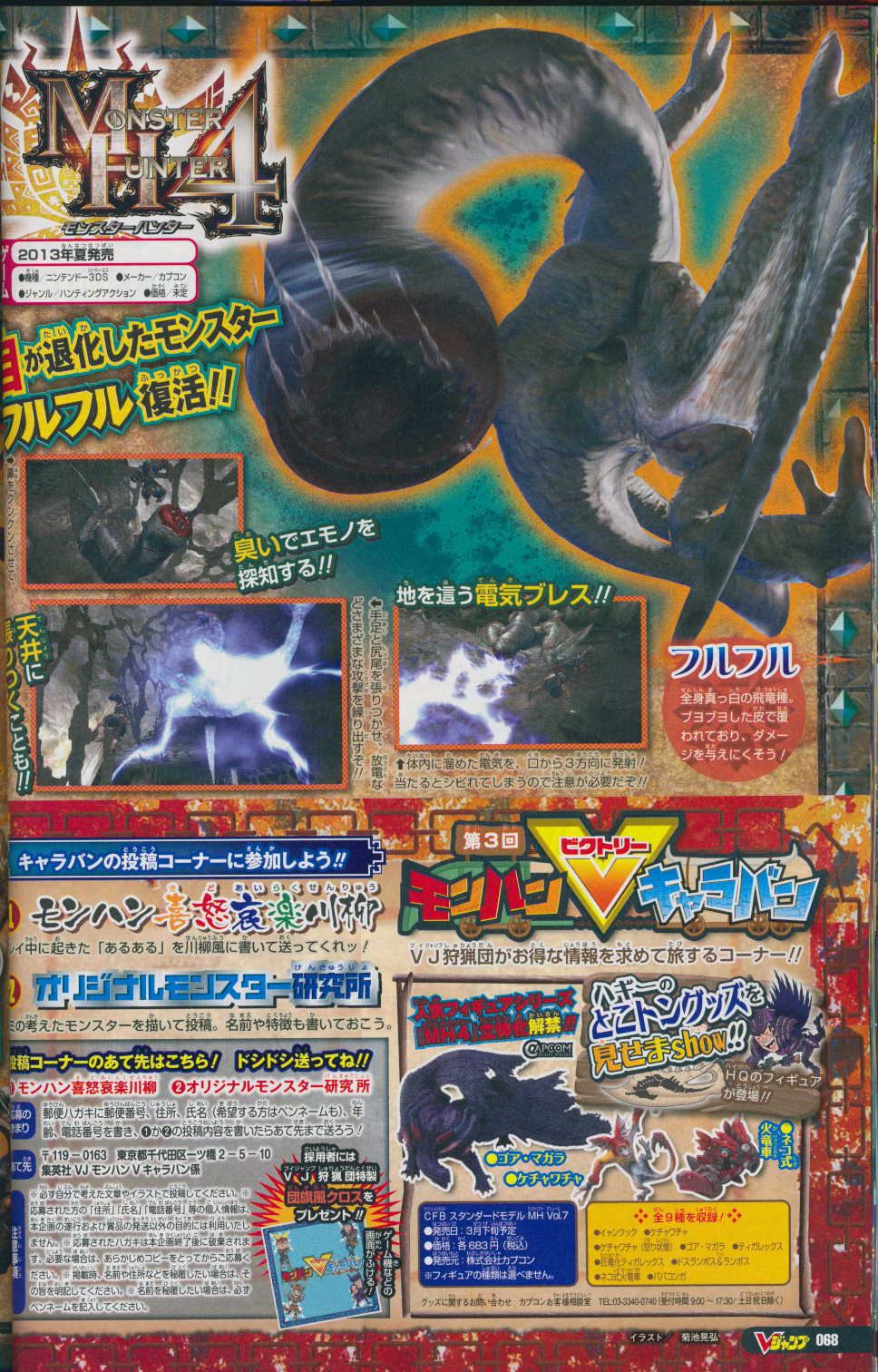 Monster Hunter 4 : deux nouveaux scans